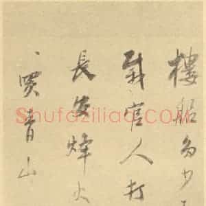 清代 吴山涛·山水册·吴山涛题跋(四)