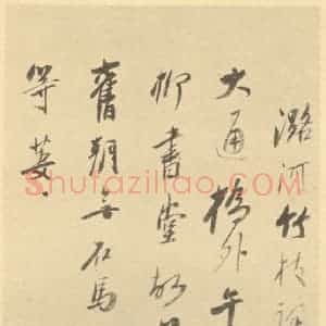 清代 吴山涛·山水册·吴山涛题跋(五)