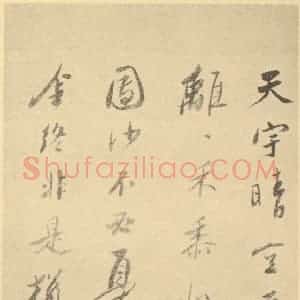 清代 吴山涛·山水册·吴山涛题跋(六)