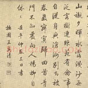 清代 王原祁·仿古山水册·王奕清题跋