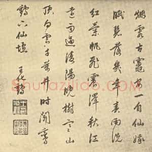 清代 王原祁·仿古山水册·王化鹤题跋