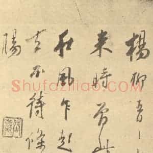 清代 吴山涛·山水册·吴山涛题跋(九)