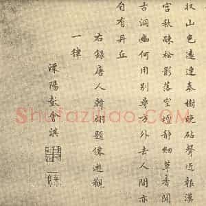 清代 王原祁·仿古山水册·彭会淇题跋