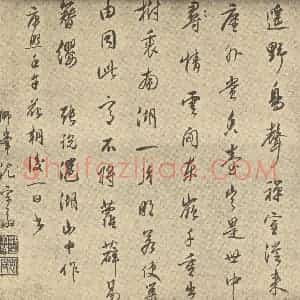 清代 王原祁·仿古山水册·沈宗敬题跋