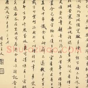 清代 王翚·栽竹图卷·索芬题跋