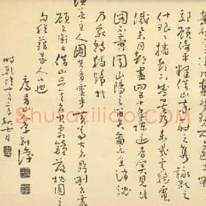 清代 王翚·栽竹图卷·李锴题跋