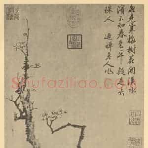 宋代 扬无咎国画作品《梅花》摘自 南画大成 卷三