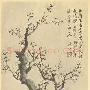 清代 林令旭国画作品《梅花(七)》摘自 南画大成 卷三