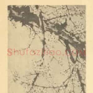 明代 刘世儒国画作品《梅花》摘自 南画大成 卷三