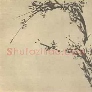 清代 宝源国画作品《梅花》摘自 南画大成 卷三