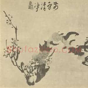 清代 宝源国画作品《梅花》摘自 南画大成 卷三