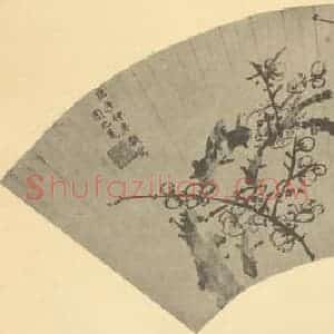 明代 周之冕国画作品《梅花》摘自 南画大成 卷三