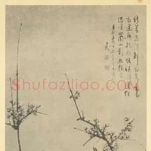 清代 童钰国画作品《梅花》摘自 南画大成 卷三