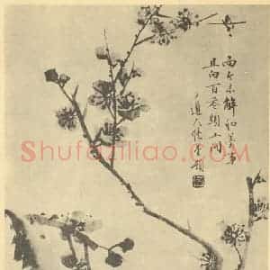 清代 顾鹤庆国画作品《梅花》摘自 南画大成 卷三