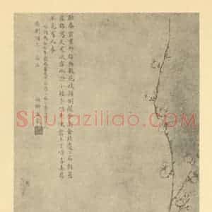 清代 戈载国画作品《梅花》摘自 南画大成 卷三