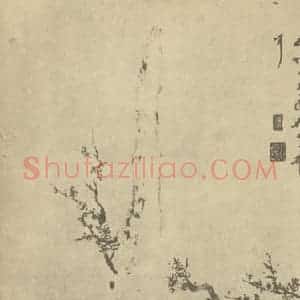 清代 汤贻汾国画作品《梅花》摘自 南画大成 卷三
