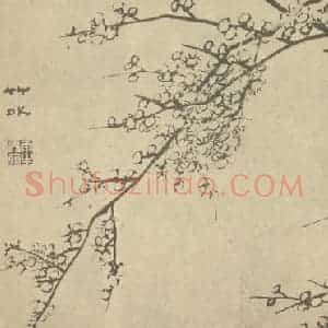 清代 汤贻汾国画作品《梅花》摘自 南画大成 卷三