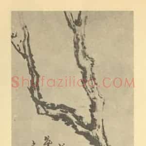 清代 周莲国画作品《梅花》摘自 南画大成 卷三