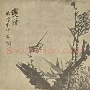 清代 赵之谦国画作品《梅花》摘自 南画大成 卷三