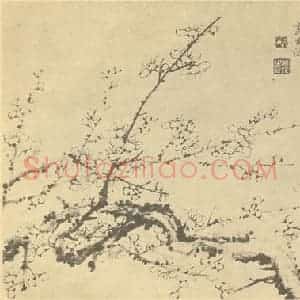 清代 程曾煌国画作品《梅花》摘自 南画大成 卷三