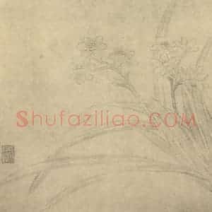 清代 蒋廷锡国画作品《水仙》摘自 南画大成 卷三
