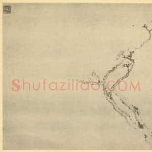 清代 金俊明国画作品《梅花(七)》摘自 南画大成 卷三