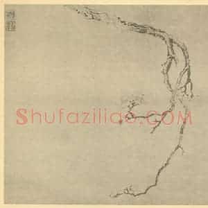 清代 金俊明国画作品《梅花(十)》摘自 南画大成 卷三