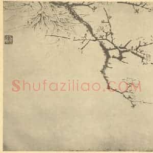 清代 金俊明国画作品《梅花(十一)》摘自 南画大成 卷三