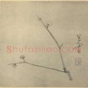 清代 朱耷国画作品《梅花(二)》摘自 南画大成 卷三