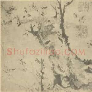 清代 高凤翰国画作品《梅花(五)》摘自 南画大成 卷三