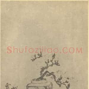 清代 黄慎国画作品《木莲图》摘自 南画大成 卷四