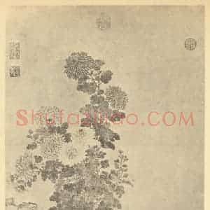 清代 钱维城国画作品《秋花图》摘自 南画大成 卷四
