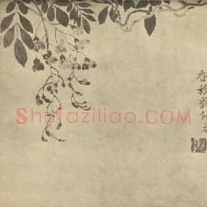清代 汪士慎国画作品《藤花》摘自 南画大成 卷四