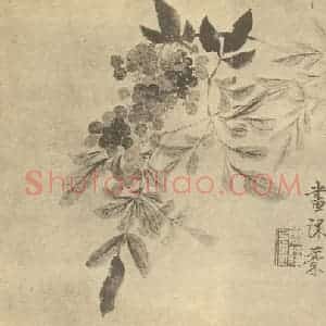 清代 吴允楷国画作品《南天》摘自 南画大成 卷四