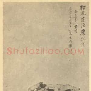 清代 文鼎国画作品《端阳图》摘自 南画大成 卷四