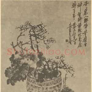 清代 吴昌硕国画作品《博古花卉图》摘自 南画大成 卷四