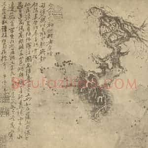 元代 李士行国画作品《树石》摘自 南画大成 卷四