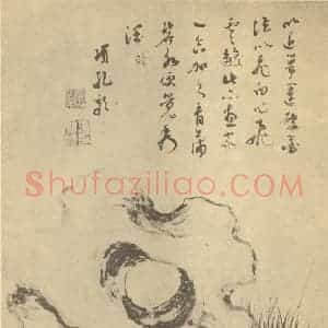 明代 项圣谟国画作品《石蒲图》摘自 南画大成 卷四