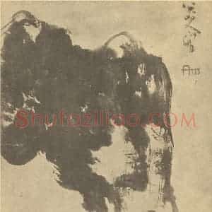 清代 朱耷国画作品《石》摘自 南画大成 卷四