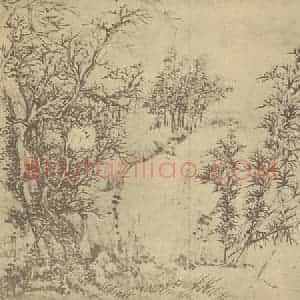 清代 王原祁国画作品《乔木竹石图》摘自 南画大成 卷四