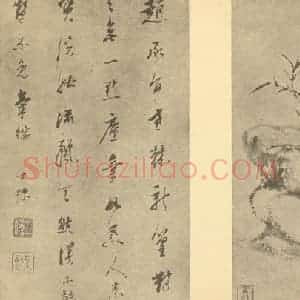 清代 查士标国画作品《枯木竹石图》摘自 南画大成 卷四