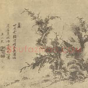清代 陈书国画作品《枯木竹石图》摘自 南画大成 卷四
