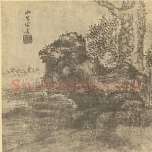 清代 汤贻汾国画作品《树石图》摘自 南画大成 卷四