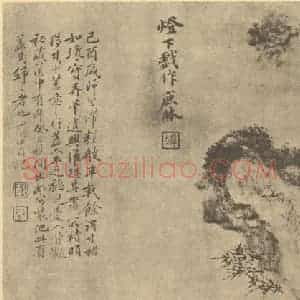 清代 戴熙国画作品《乔树竹石图》摘自 南画大成 卷四