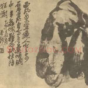 清代 吴昌硕国画作品《石》摘自 南画大成 卷四
