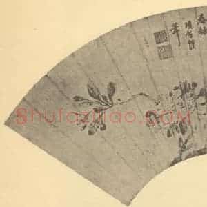 明代 项圣谟国画作品《海棠》摘自 南画大成 卷四