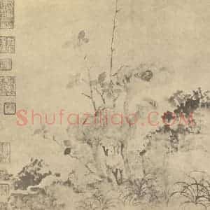 清代 恽寿平国画作品《云根三秀图》摘自 南画大成 卷四