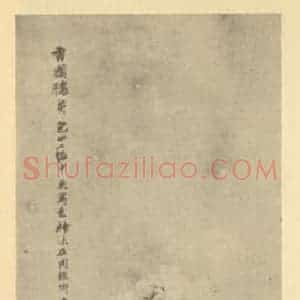 清代 陆恢国画作品《香国秾英图》摘自 南画大成 卷五