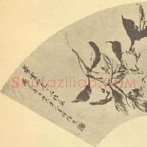 清代 张熊国画作品《芍药桃花》摘自 南画大成 卷五