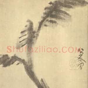 清代 朱耷国画作品《芭蕉》摘自 南画大成 卷五